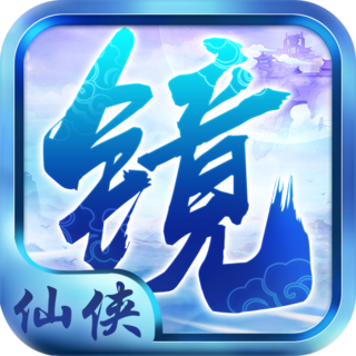 离镜天