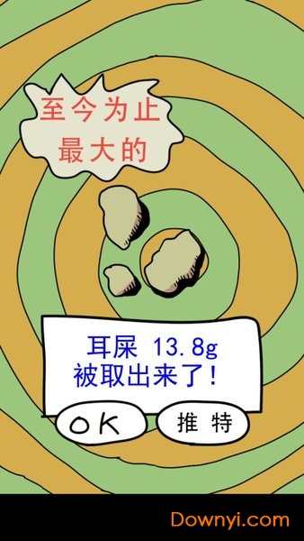 日常挖耳朵下载器 日常挖耳朵下载器