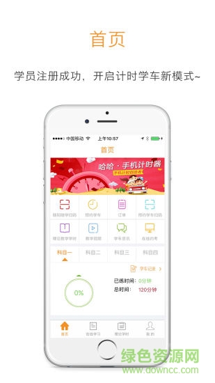 哈哈计时学员端app