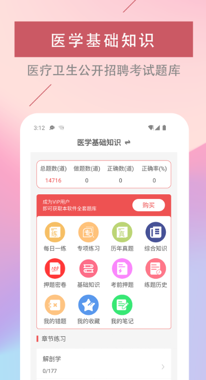 医学基础知识易题库