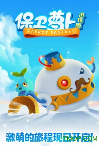 保卫萝卜官网 保卫萝卜官网