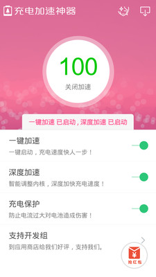 充电加速神器 充电加速神器