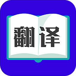 翻译大师