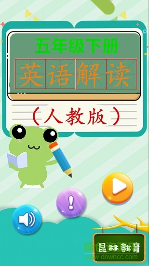 五年级下册英语解读