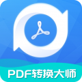 PDF转换大师