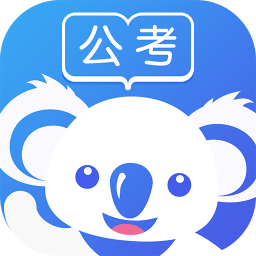 考啦公考ios版