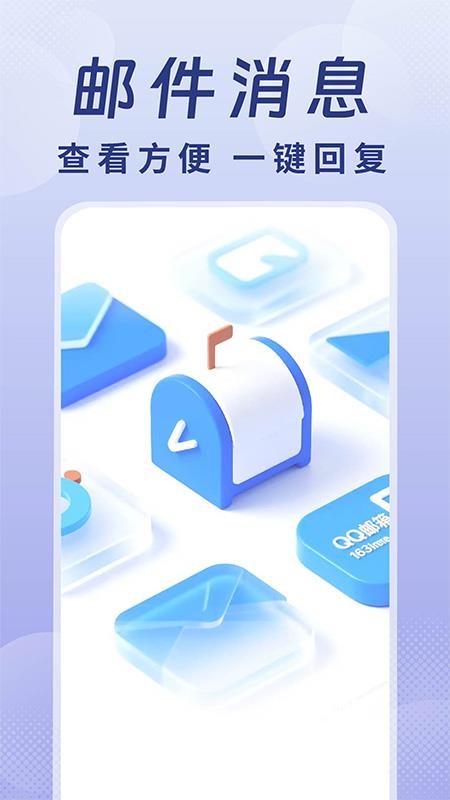 全能手机邮箱