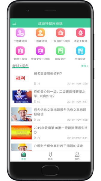 建造师题库系统 建造师题库系统
