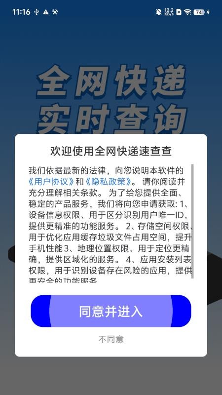 全网快递速查查