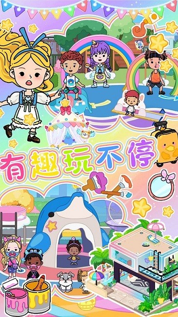 迷你我的尤雅小镇 迷你我的尤雅小镇