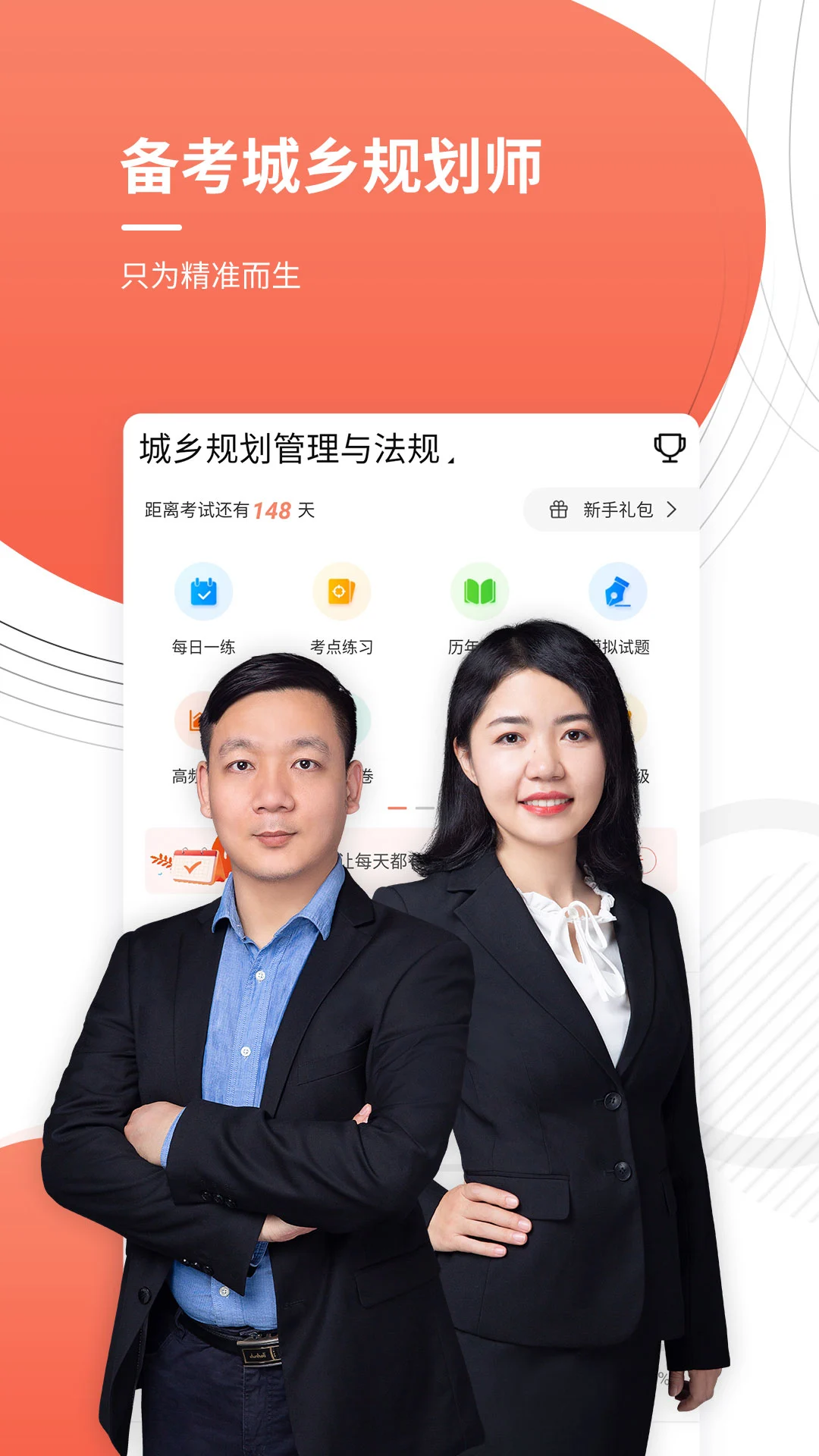 注册城乡规划师优题库 注册城乡规划师优题库