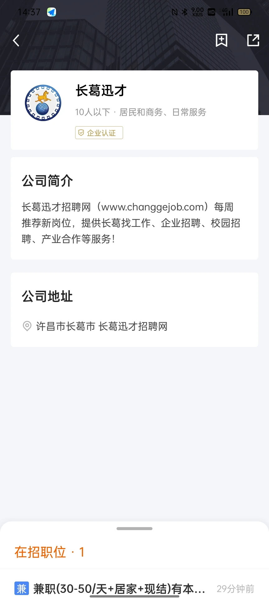 长葛迅才招聘网