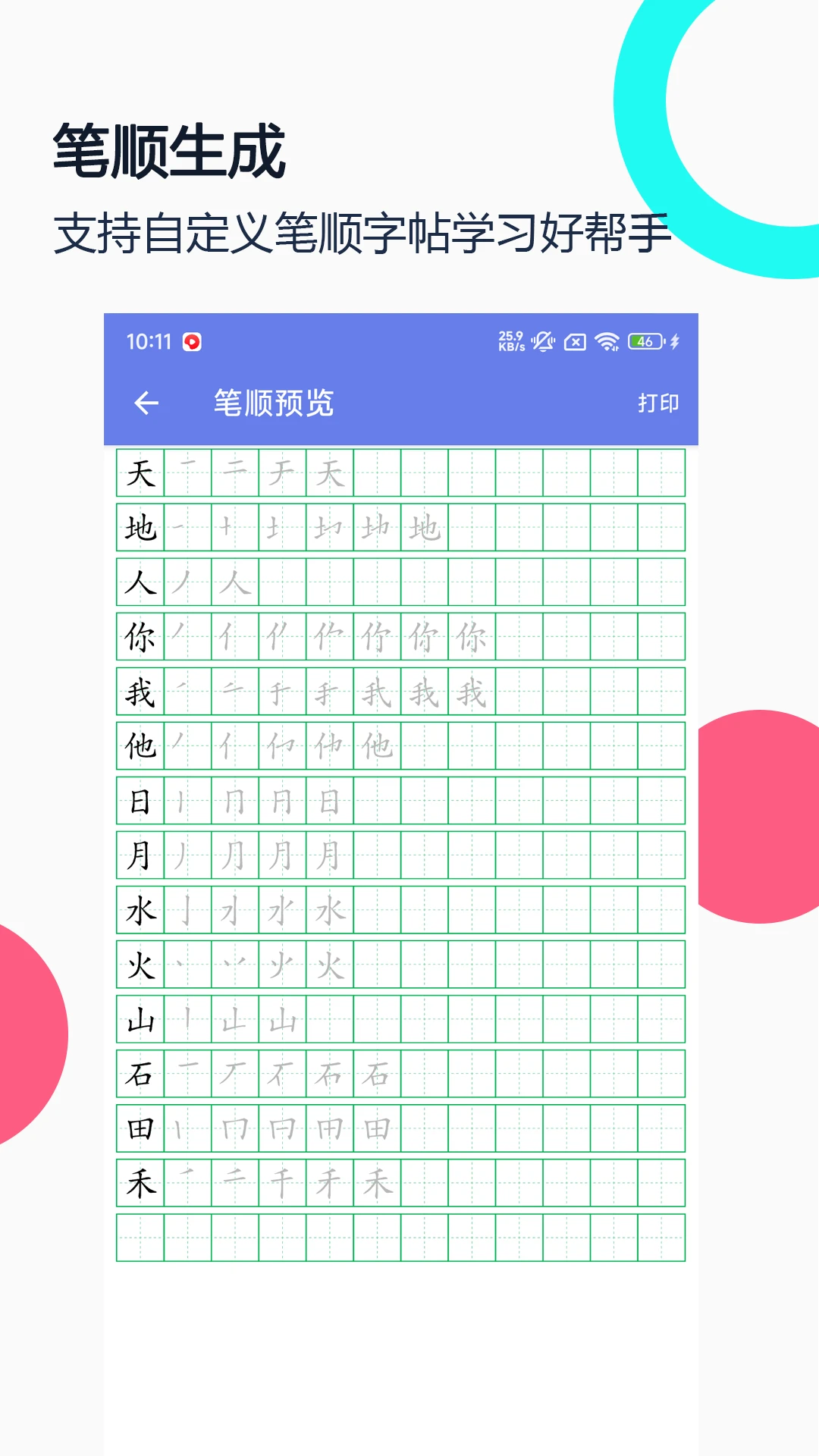 钢笔字帖