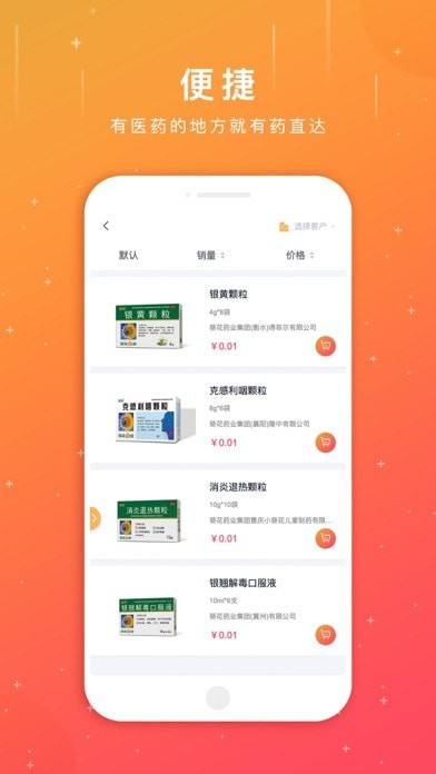 葵花药直达业务员