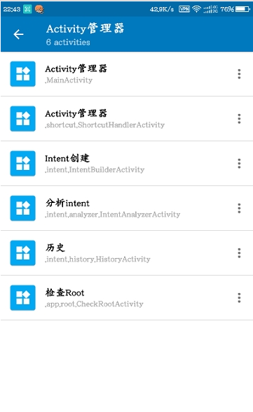 Activity管理器