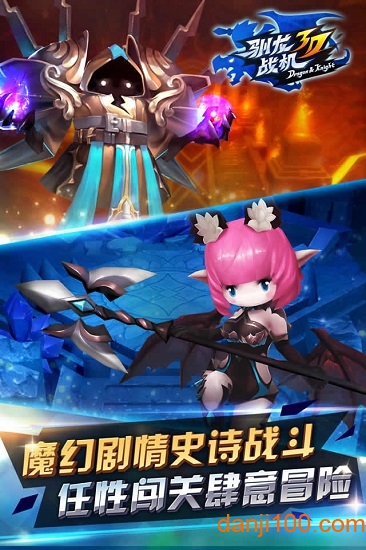 驯龙战机3D 驯龙战机3D