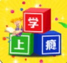 学上瘾