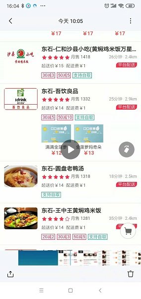 八戒外卖 八戒外卖