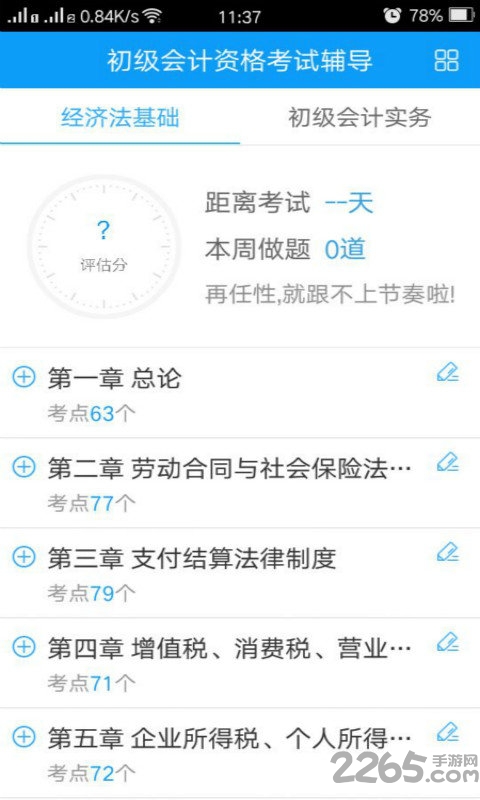 中华会计网校题库