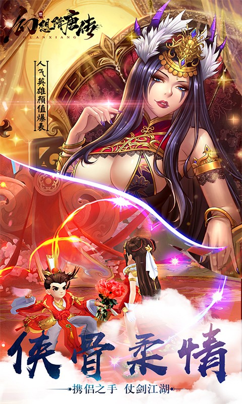 幻想隋唐传 幻想隋唐传