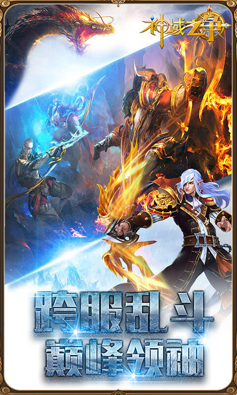 神域之争 神域之争