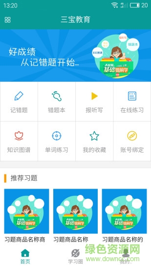 三宝教育 三宝教育