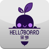 黑萝 Helloboard
