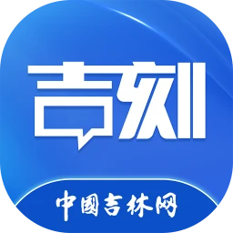 吉刻新闻