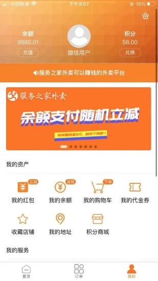 服务之家外卖 服务之家外卖