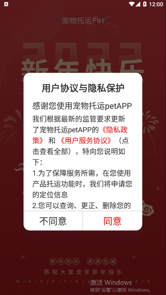 宠物托运pet 安卓版v1.0.1