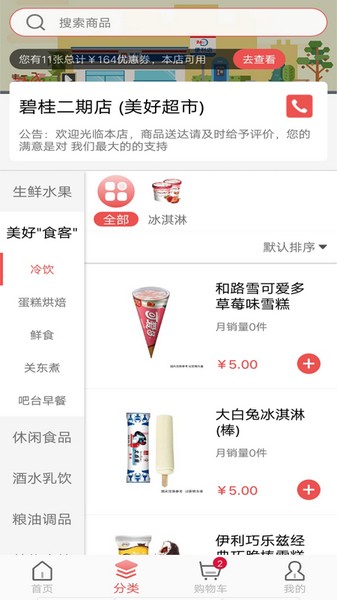 美好便利 最新版v3.4.62