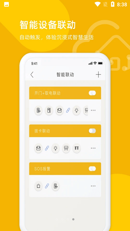 享你住智慧酒店