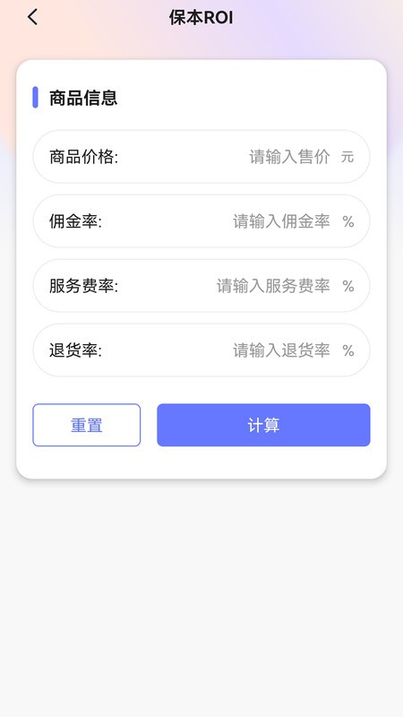 ROI计算器 ROI计算器