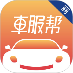 车服帮商户端