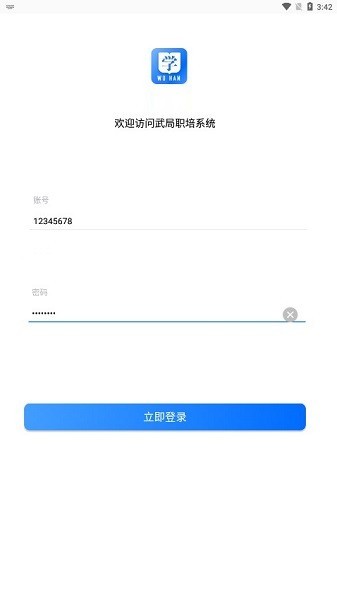 武局职培系统 安卓版v1.2.3