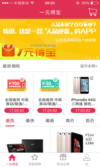 一元得宝 一元得宝