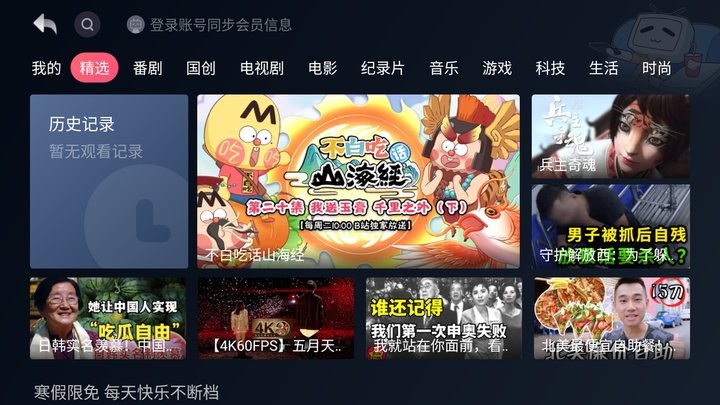 哔哩哔哩小爱音箱版app