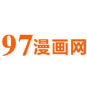 97漫画