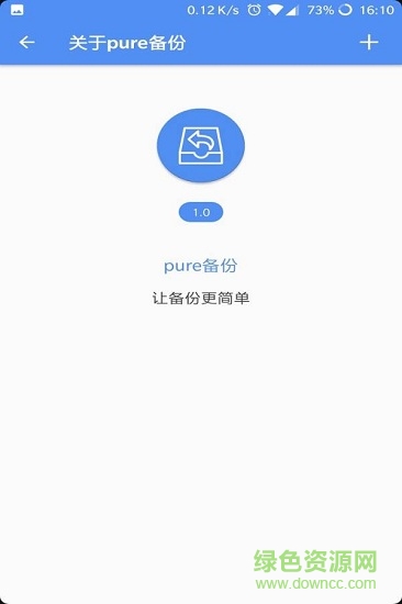pure备份
