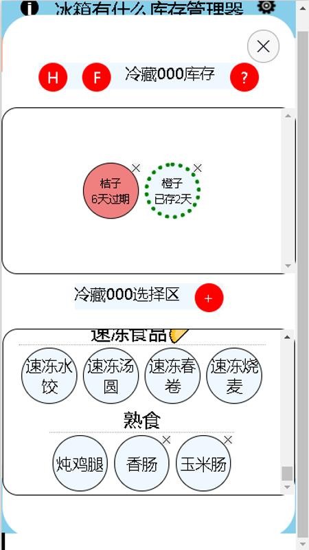 冰箱有什么库存管理器软件