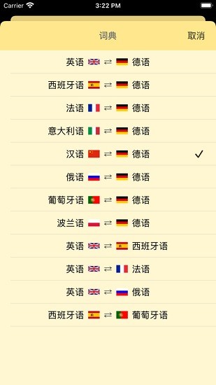 leo德语词典手机版