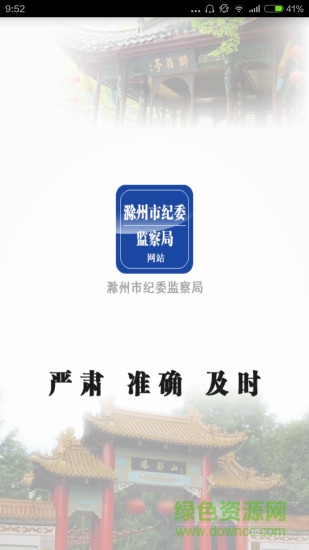 滁州市纪委监察局网站