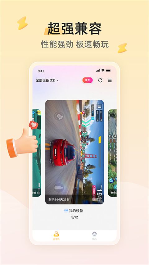 雷电云手机(手机云端托管运行平台) v4.3.1 安卓手机版