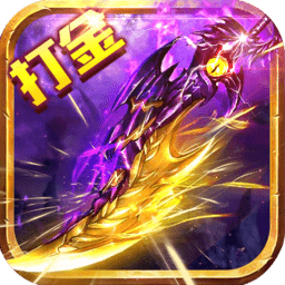 打 金 合 击 版 传 奇