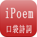 口袋詩詞
