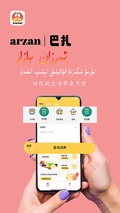 arzan巴扎 arzan巴扎