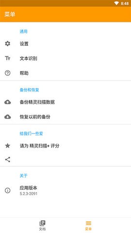 精灵扫描app官方版