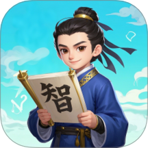 君子智答