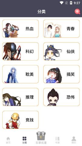 热辣漫画 热辣漫画