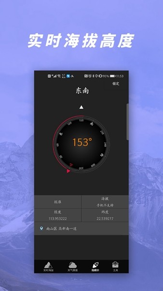 GPS气压海拔测量 手机版v2.9